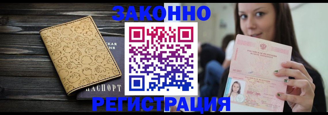 временная прописка в Онеге